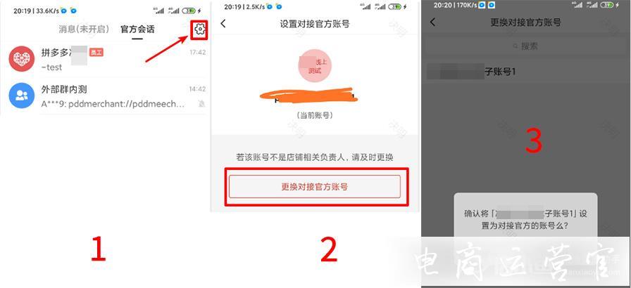 什么是拼多多官方會話工具?如何加入官方會話?